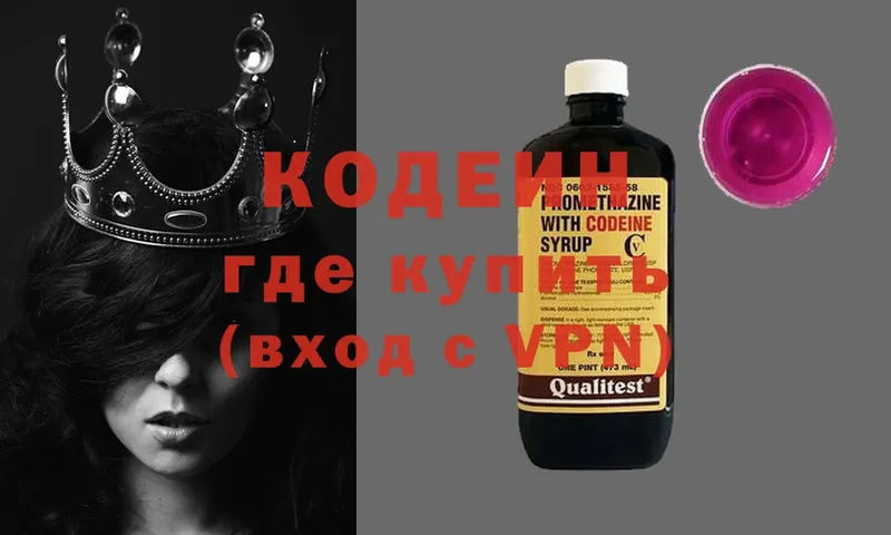 Codein Purple Drank  Зеленоградск 